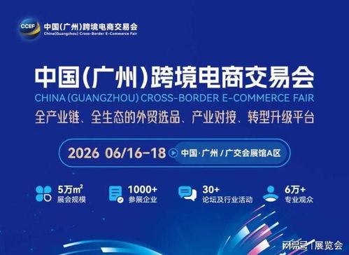 2026广州跨境电商展官方网站网络技术服务全面升级