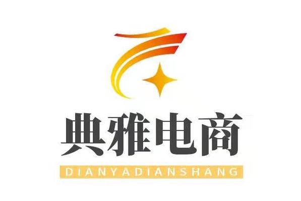 荆州市典雅电商科技